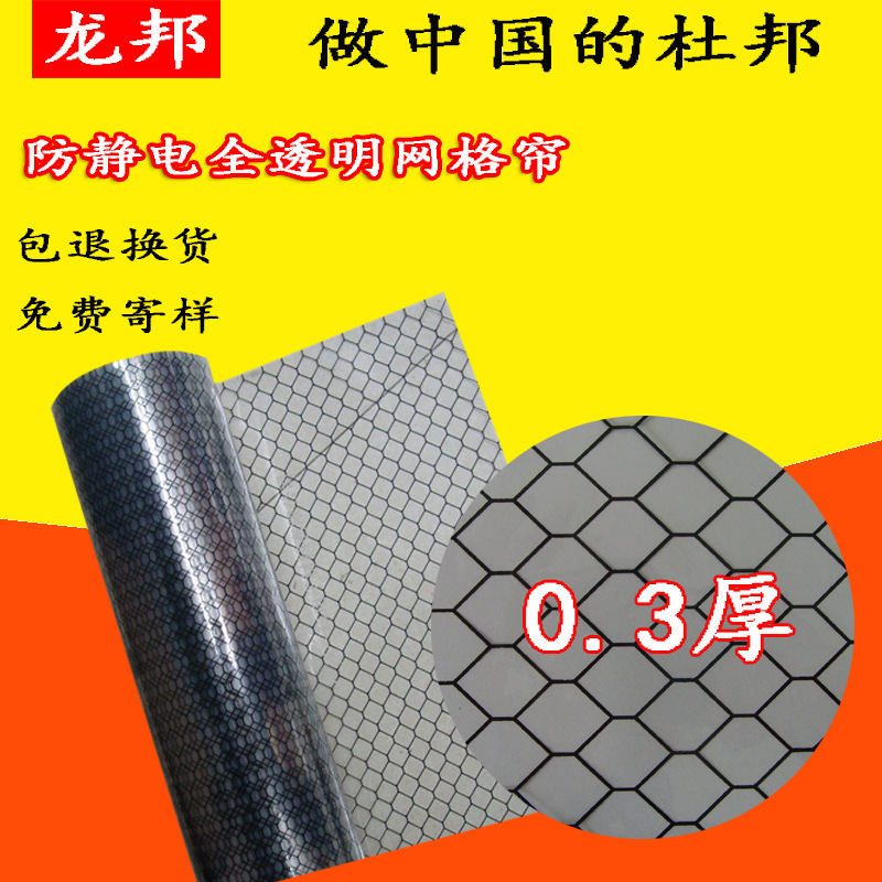 Pvc Anti-Static Mesh Curtain 0.3* 1.37m *30M Dust-Free Workshop Door Curtain Industrial Dust-Proof Soft Curtain Pvc Anti-Static Mesh Curtain 0.3* 1.37m *30M Dust-Free Workshop Door Curtain Industrial Dust-Proof Soft Curtain