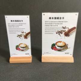 现货亚克力强磁台签榉木台卡办公展示架实木立牌桌牌价目表A4A5A6