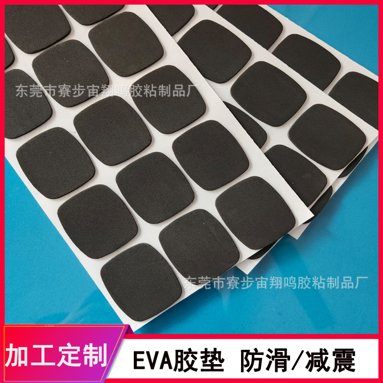 供应 背胶EVA胶垫 自粘EVA泡棉脚垫 黑色环保EVA泡棉防滑防震垫片