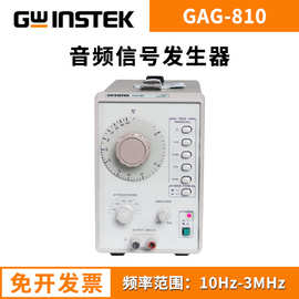 固纬GAG-810低失真音频信号发生器GAG-809单通道低频信号源发生器