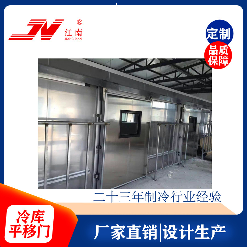 供应冷库平移门半埋门聚氨酯保温不锈钢彩钢冷库门半埋式冷库门