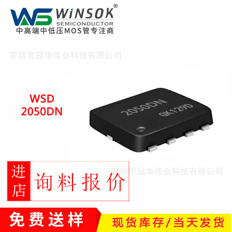 WSD2050DN  20V40A  DFN3X3封装N沟道MOS管微硕场效应管原装现货