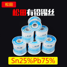 松田免清洗高纯度Sn25%Pb75% 松香芯万能焊丝电烙铁活性锡线0.8mm