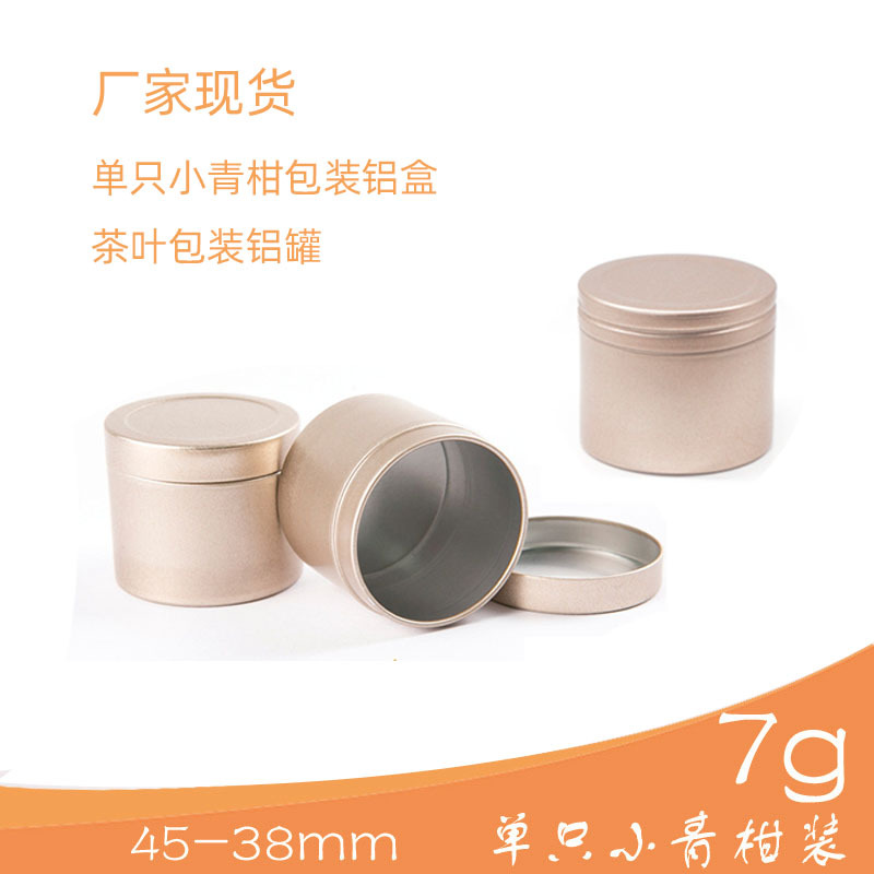 铝盒现货 小青柑铝制包装  45*38mm蜡烛罐5-7g茶叶小茶饼密封罐包