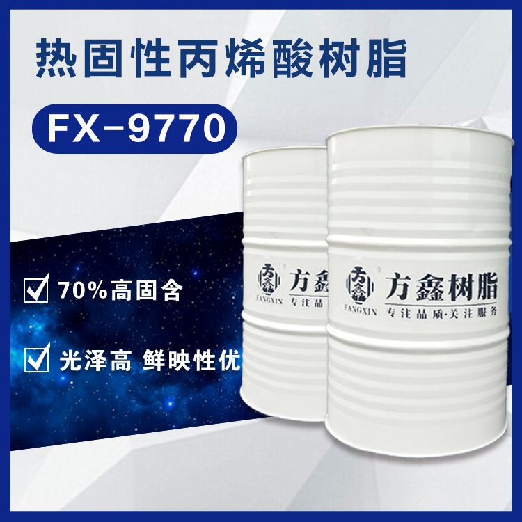 Fangxin 9770 Thermosetting Acrylic Resin Fresh and Excellent Automotive Original Paint Fangxin 9770 Thermosetting Acrylic Resin Fresh and Excellent Automotive Original Paint