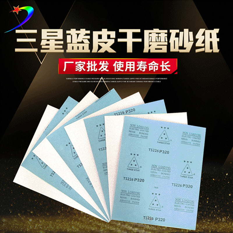 厂家批发蓝皮干磨砂纸 干砂沙涂层木工砂皮纸 打磨抛光砂纸沙纸