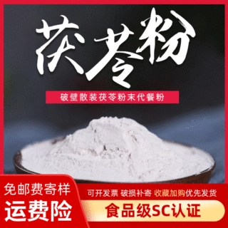 散装散装现货批发脱水茯苓粉茯苓粉超微细食品级白茯苓粉厂家直供
