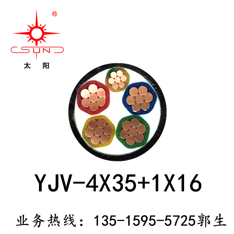 电力电缆 5芯电缆 YJV-4*35+1*16低压阻燃电缆 安全品质 现货供应