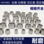 可换定做固定型钻钻套