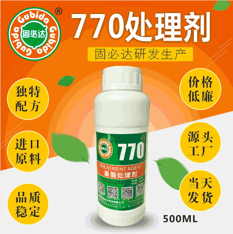 固必达PP处理剂硅胶处理剂橡胶处理剂PPP塑料粘接专用底涂剂