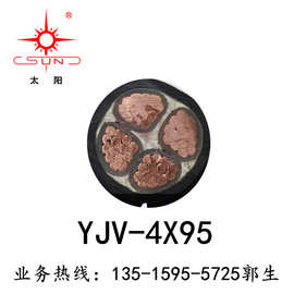 福建南平太阳电线电缆生产厂家 YJV-4*95 铜芯低压电缆线