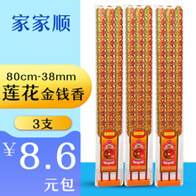 80cm金钱香铜钱香凸字香 檀香拜佛香供香供佛香直销平安发财金香