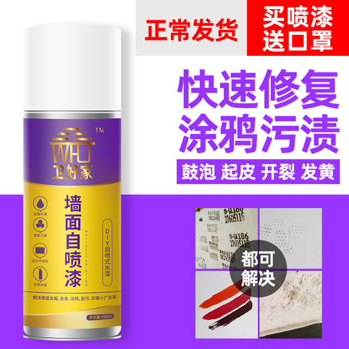 Promotion Weihaojia stains graffiti latex paint wall self-spraying interior wall paint water-based renovation repair paint repair wall paint