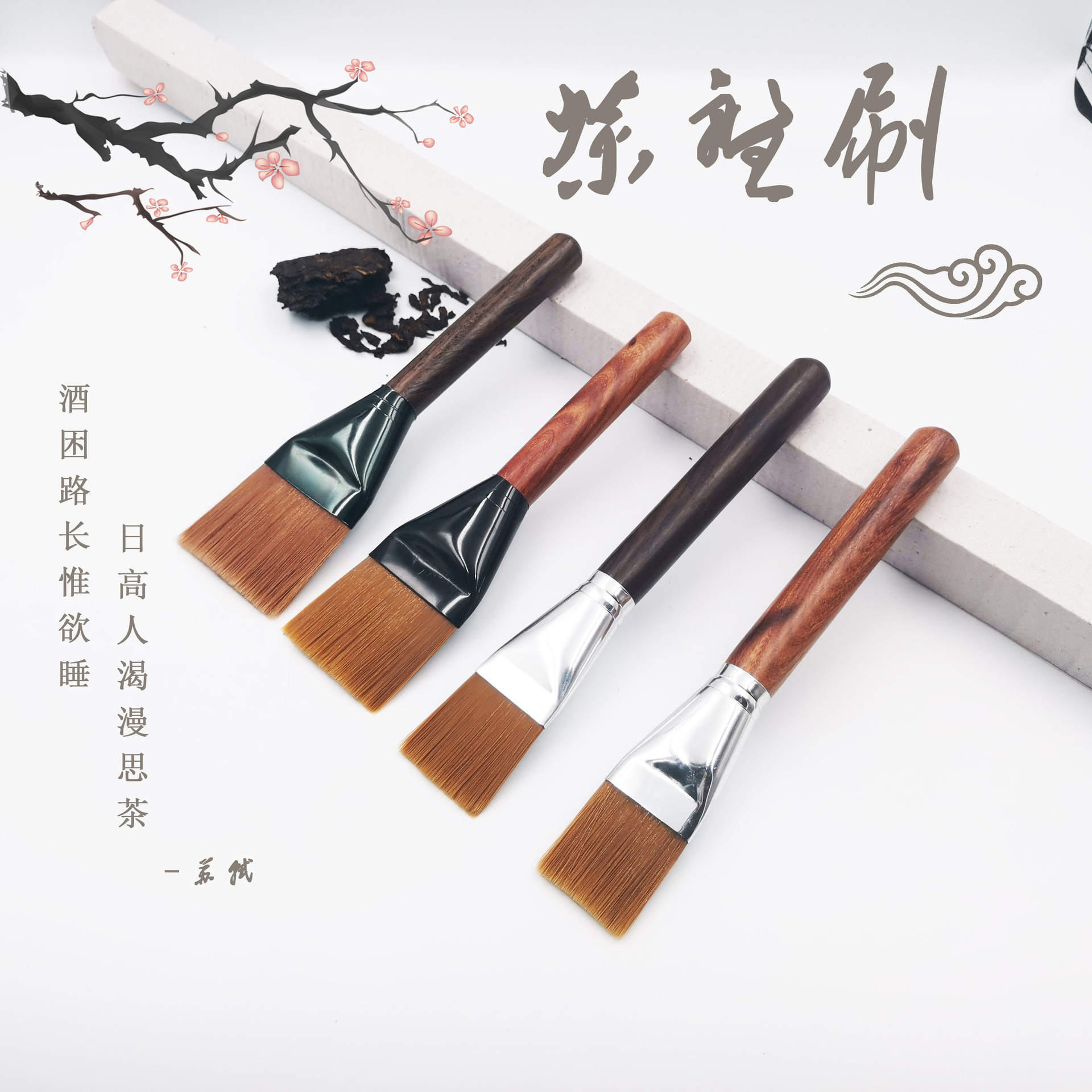 茶刷茶扫黑檀花梨木电木刷茶具配件尼龙毛刷量大从优茶盘清洗茶盘
