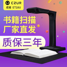 成者ET18U 书籍成册扫描仪 PDF合成 ET18 办公文件合同试卷