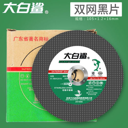 Great White Shark cutting disc 100 angle grinder grinding wheel disc 105*1.2*16 stainless steel metal double mesh grinding wheel disc