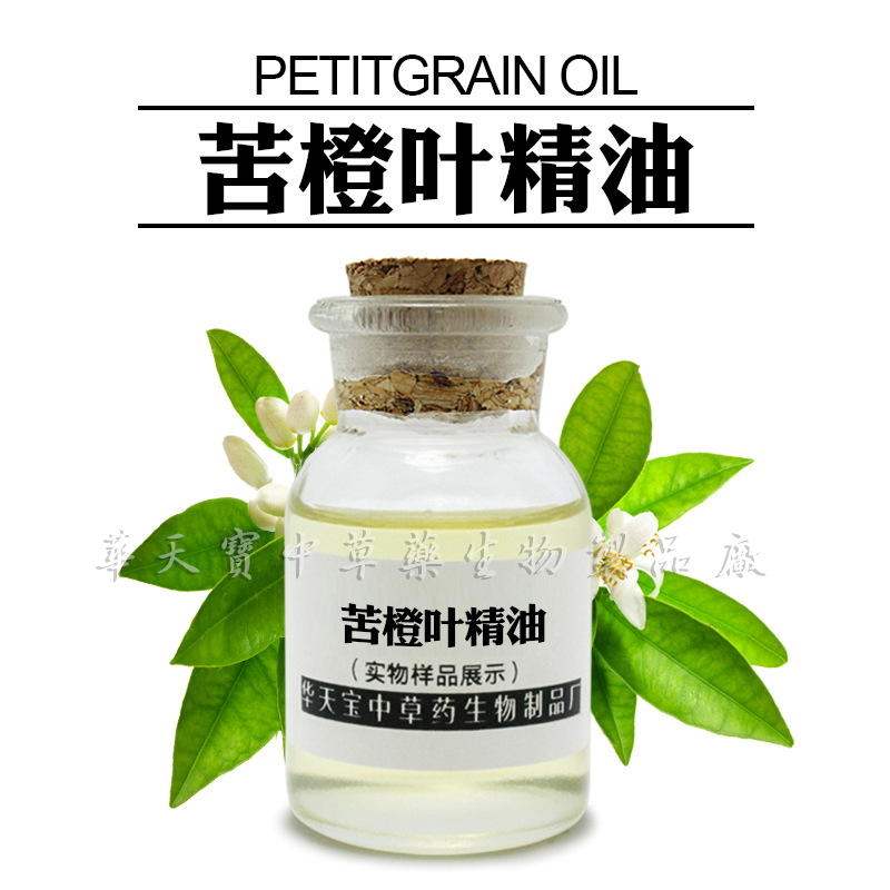 苦橙叶精油1KG 蒸馏提取苦橙叶油 Petitgrain Oil 精油原料工厂