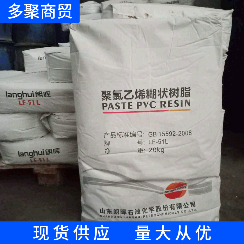 厂家供应糊树脂 PVC糊树脂粉 20kg/袋聚氯乙烯糊状树脂现货批发