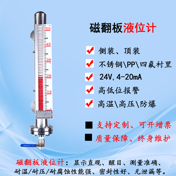 厂家提供带4-20mA磁翻板液位计 磁浮子液位计 磁翻柱液位计