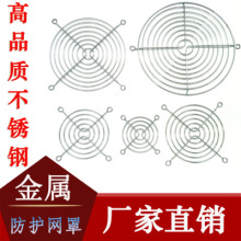 轴流风扇金属防护网罩铁丝网40/50/60/80/90/120/150/172/180/200