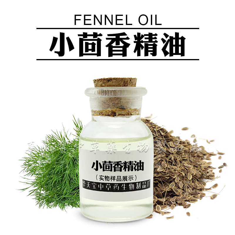小茴香油 Fennel Oil  蒸馏提取怀香精油 小茴香精油 茴香油厂家