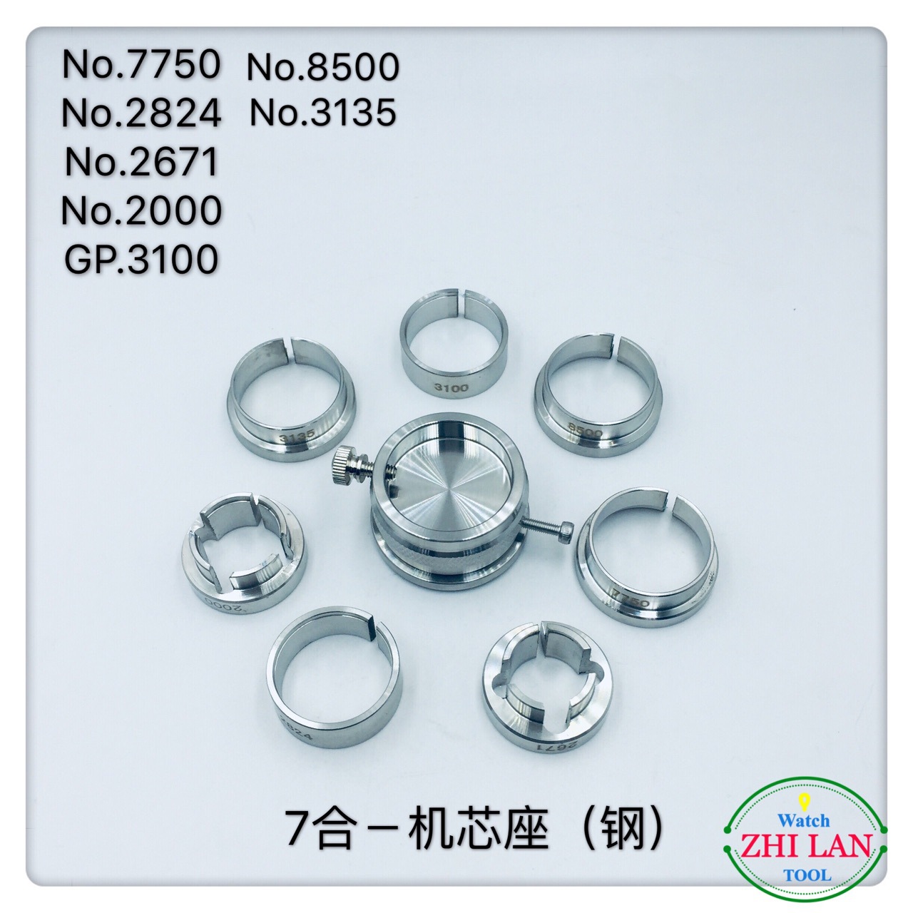 修表工具/手表机芯座/套装表机芯座/钢机芯座/8合－机芯座