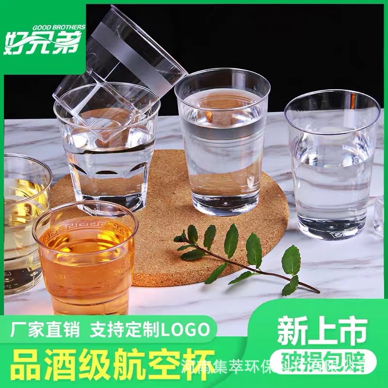 一次性杯子航空杯硬塑加厚透明硬塑料打logo商家用接待杯
