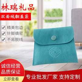 双面绒翻盖袋 麂皮绒按扣无底无侧绒布袋 耳环手链信封袋