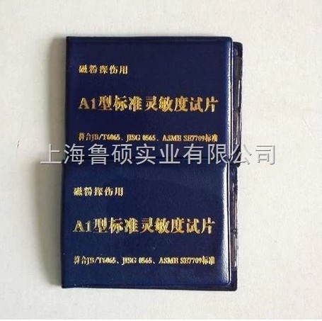 促销D型磁粉探伤试片 磁粉试片