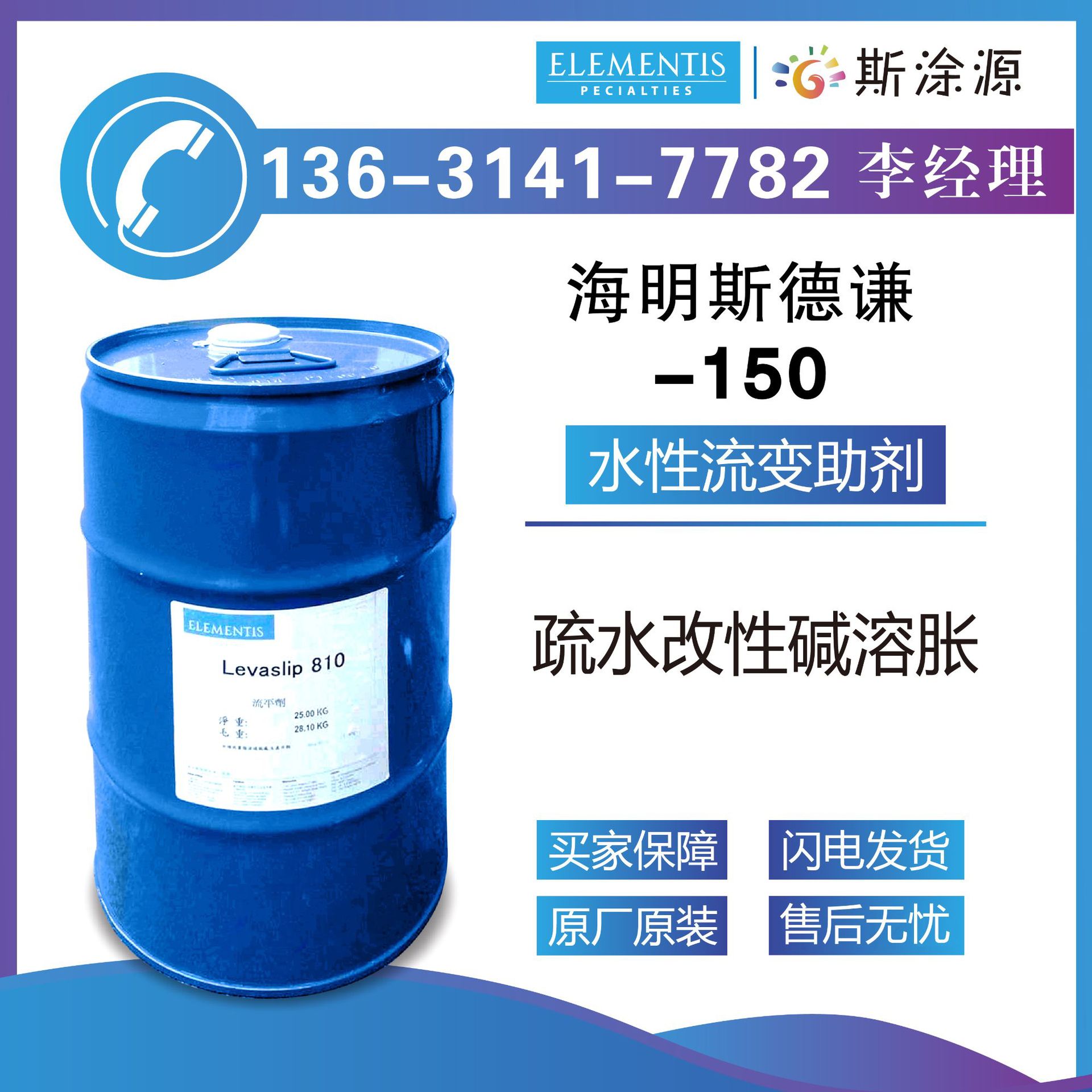 海名斯德谦150疏水改性碱溶胀水性流变助剂