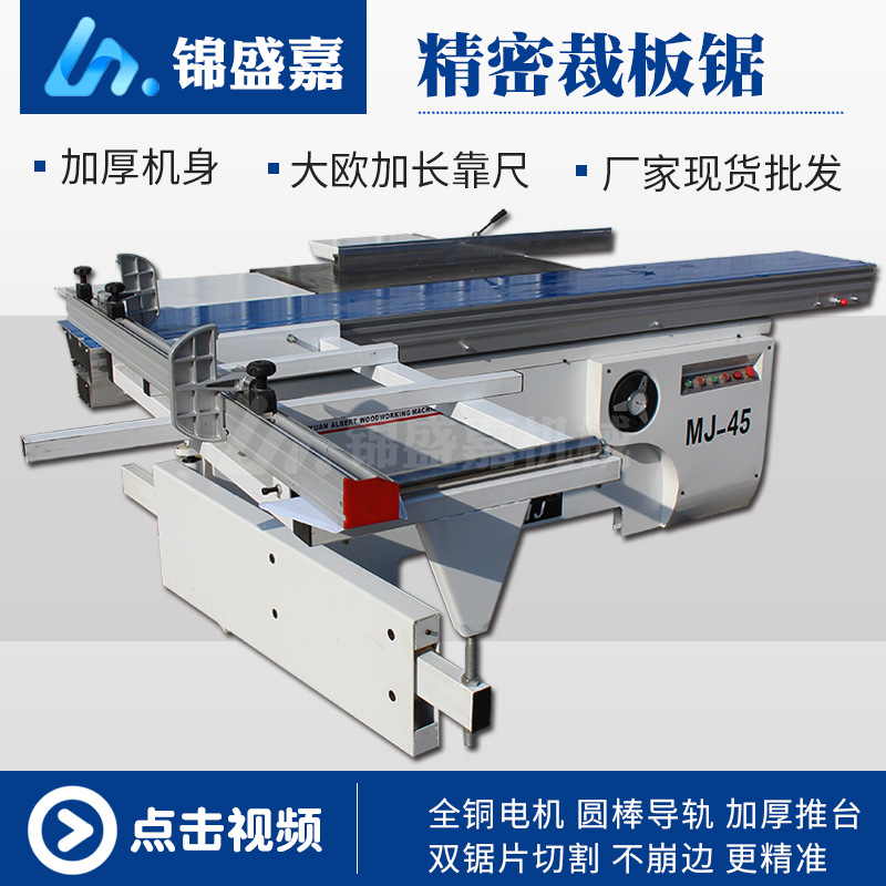 木工裁板锯精密推台锯45度自动马氏数控精密锯木工板材家装裁板锯