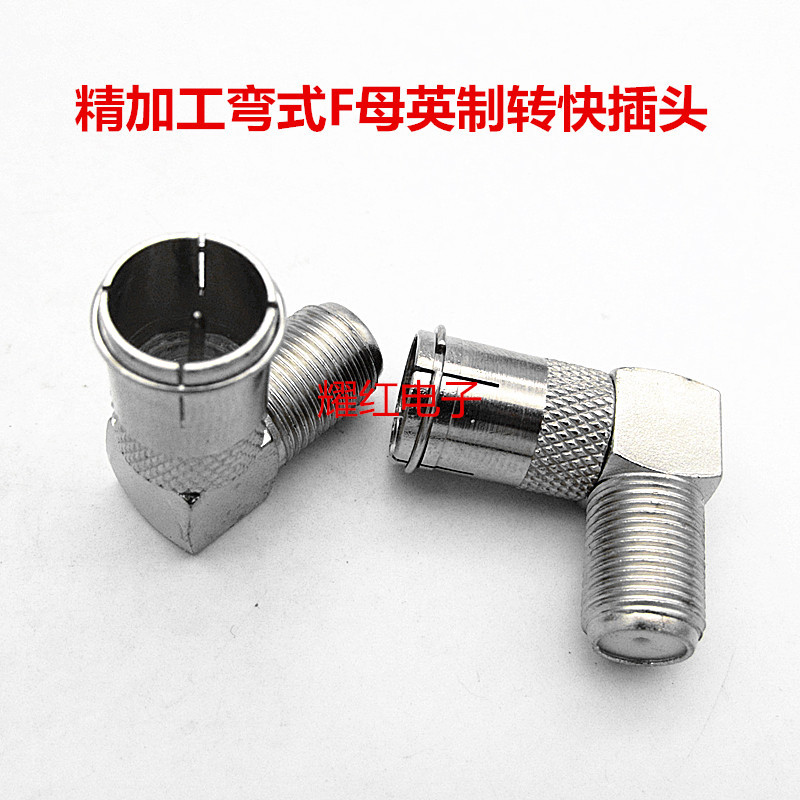 直销弯式90度英制测试头 转接头F头射频头电缆线连接器快插接头