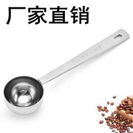 不锈钢咖啡量勺咖啡粉咖啡豆长柄多功能计量匙15ml奶粉勺子烘焙
