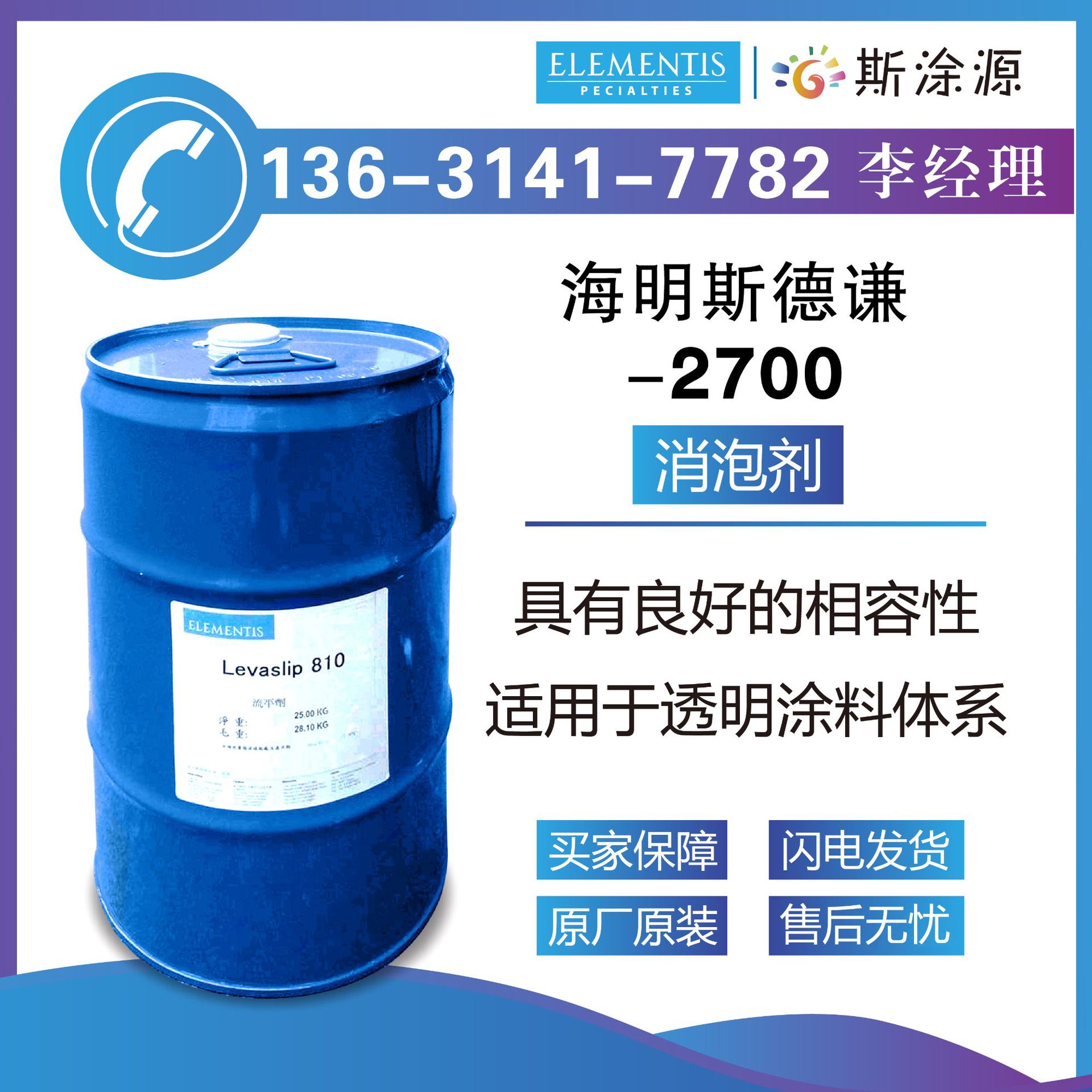 海名斯德谦2700消泡剂有良好的相容性用于紫外光固化涂料胶壳涂料
