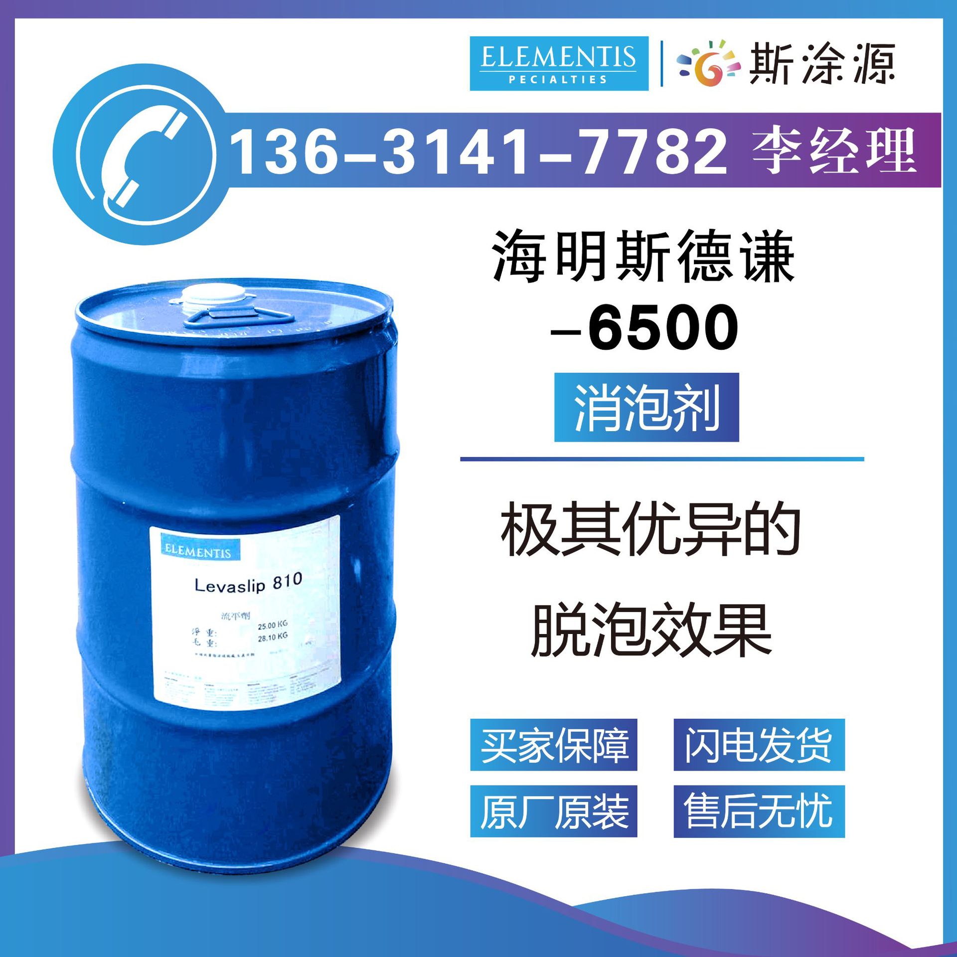 海名斯德谦6500改性聚硅氧烷消泡剂良好的脱泡和抑泡效果