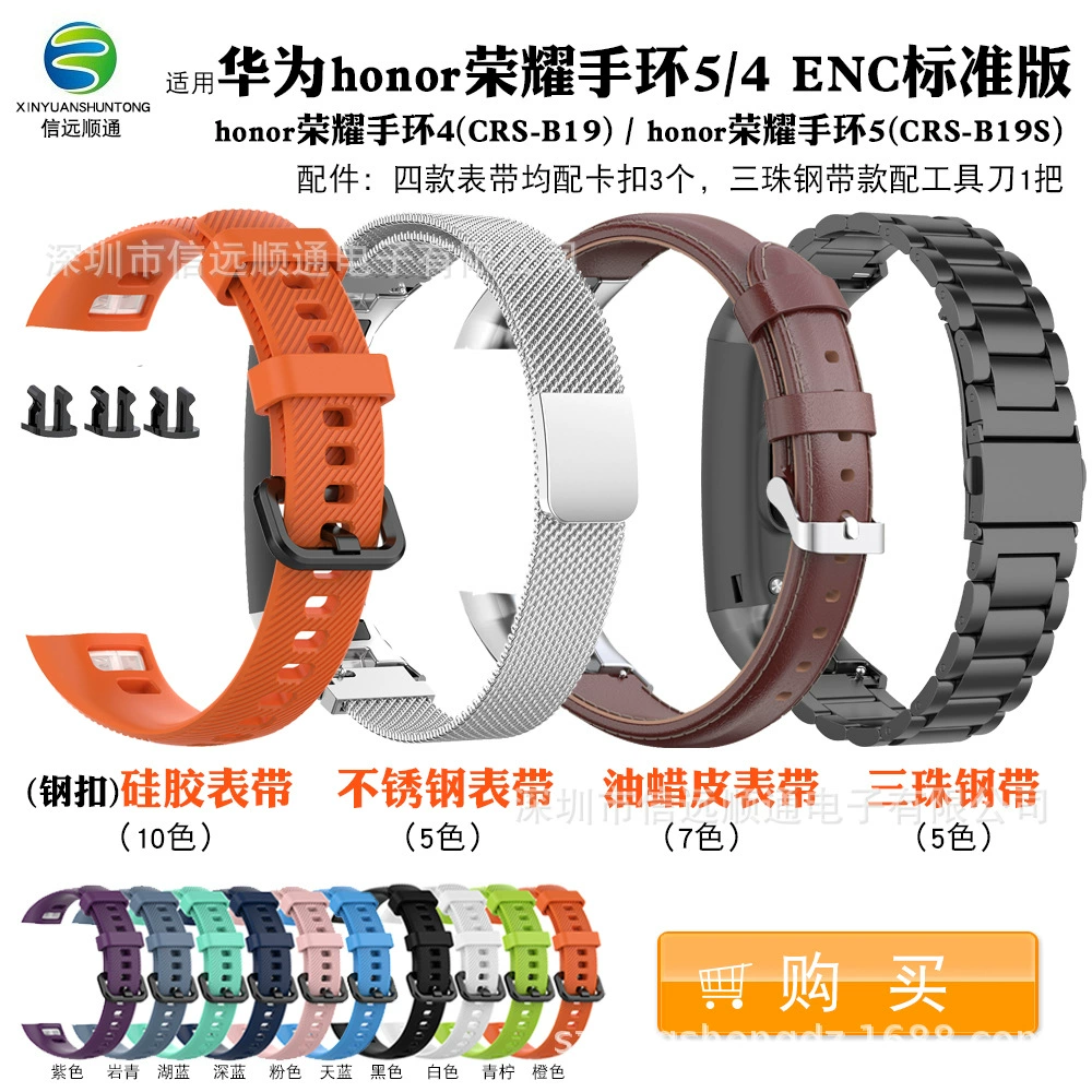 Для чести славы браслет 4 славы 5 браслет силиконовый ремешок CRS-B19 B19S Милан металлический ремешок