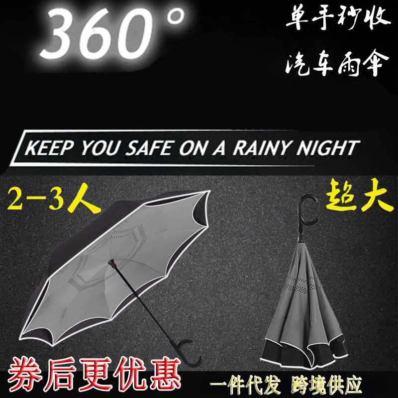 雨伞反向伞 双人大伞 汽车伞反光超大长柄伞反向折叠伞批发广告伞