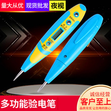 批发LED数显夜视测电笔 多功能验电笔 电压测试笔 灯笔 电工笔