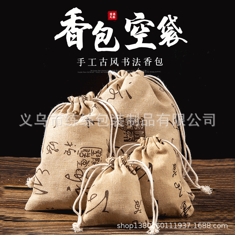 厂家直销薰衣草香包古风书法香袋空袋香包香囊礼品车香熏挂件