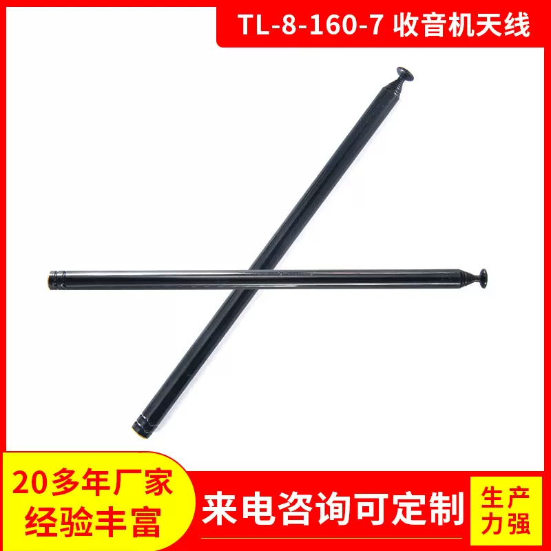 厂家供应TL-8-160-7 收音机天线厂家自营 量大从优 质量保障