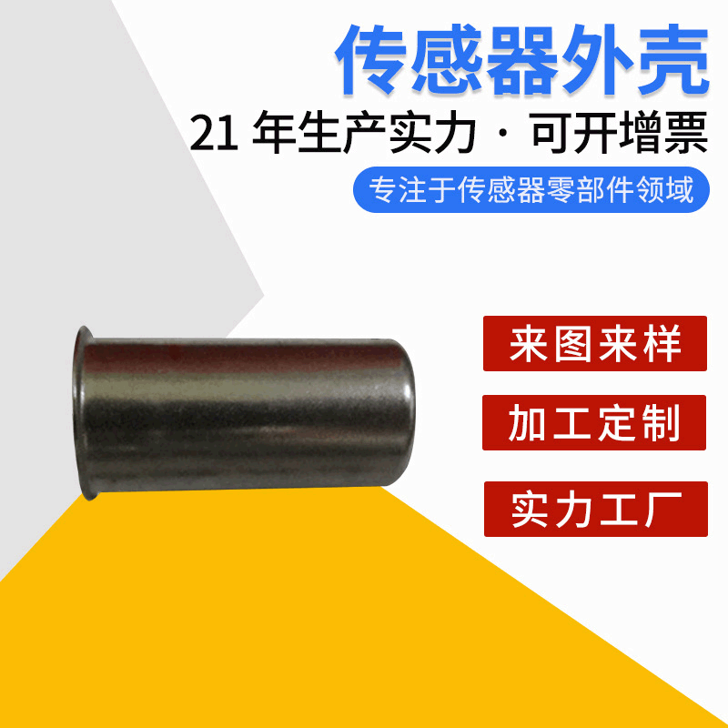 电子元器速度传感器外壳 不锈钢传感器外壳 多规格传感器外壳批发