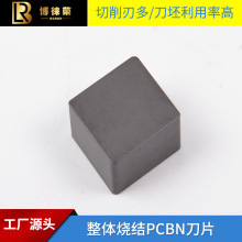 博徕荣立方氮化硼PCBN四边整体聚晶刀片CNMN090404灰铸铁加工切削