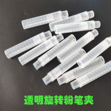 粉笔套透明旋转式粉笔夹儿童涂鸦不脏手粉笔套教学无尘粉笔套