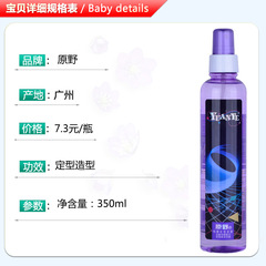 美發產品批發原野特硬定型髮膠噴霧啫喱水造型蓬鬆持久350ml