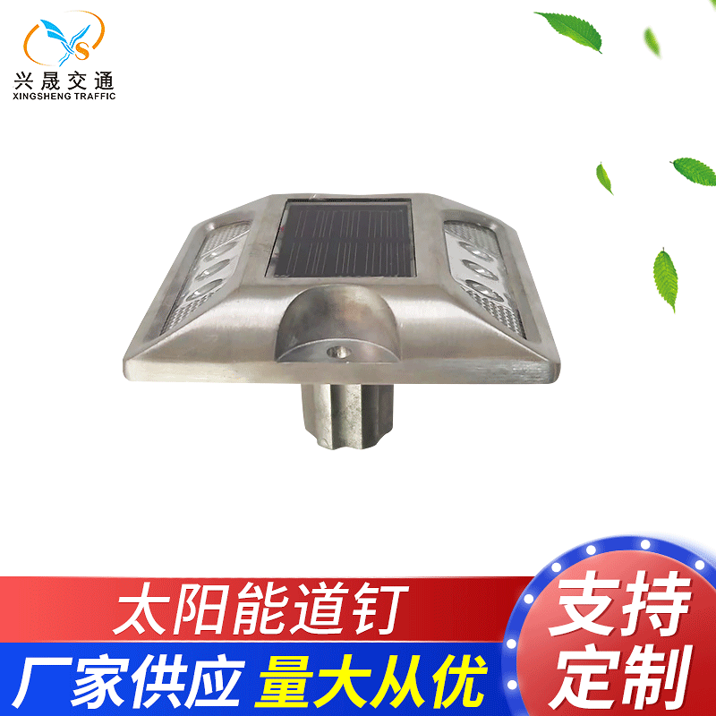 XS太阳能道钉底部 带钉 反光片内置道钉公路LED路钉 led道钉灯