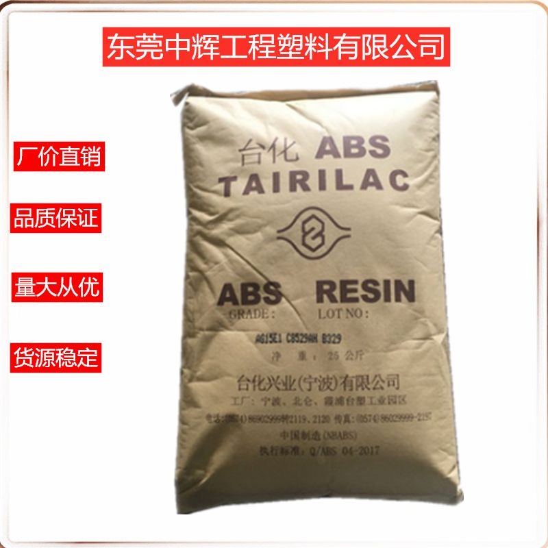 ABS宁波台化AG15E1 高光泽 鞋跟 玩具 时钟音响外壳 手提箱 原料