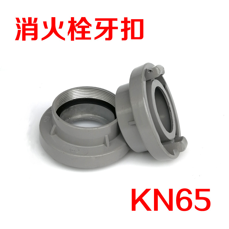 消火栓接扣SN65管牙接扣二寸半DN65一头内丝一头接扣水带接扣