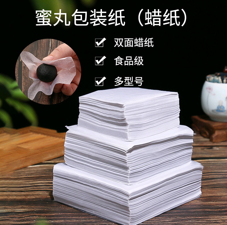 药丸蜡纸包装药丸用纸蜜丸蜡光纸蜡丸纸药丸防油纸包装纸球壳