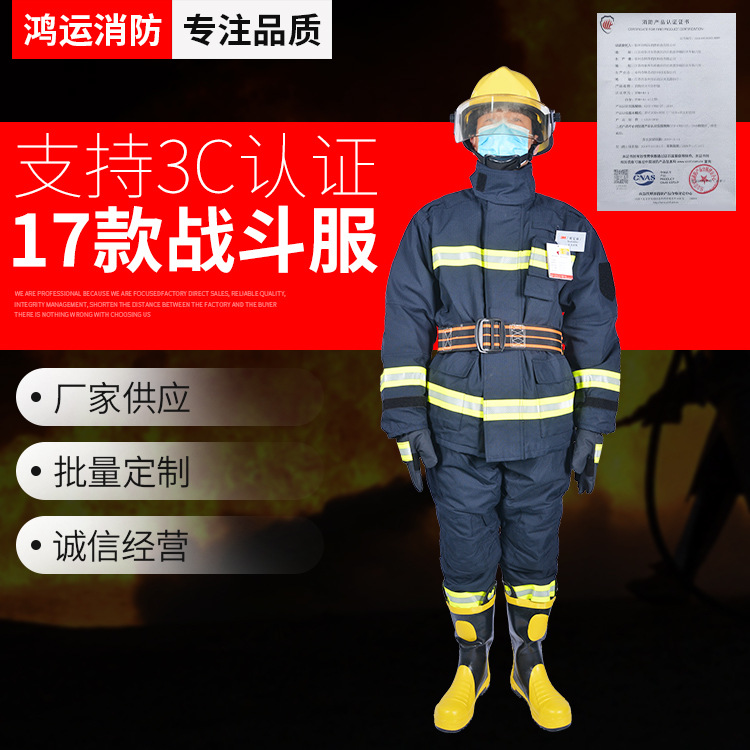 抢险救援服 17款战斗服消防灭火防护服支持3c认证 消防服五件套