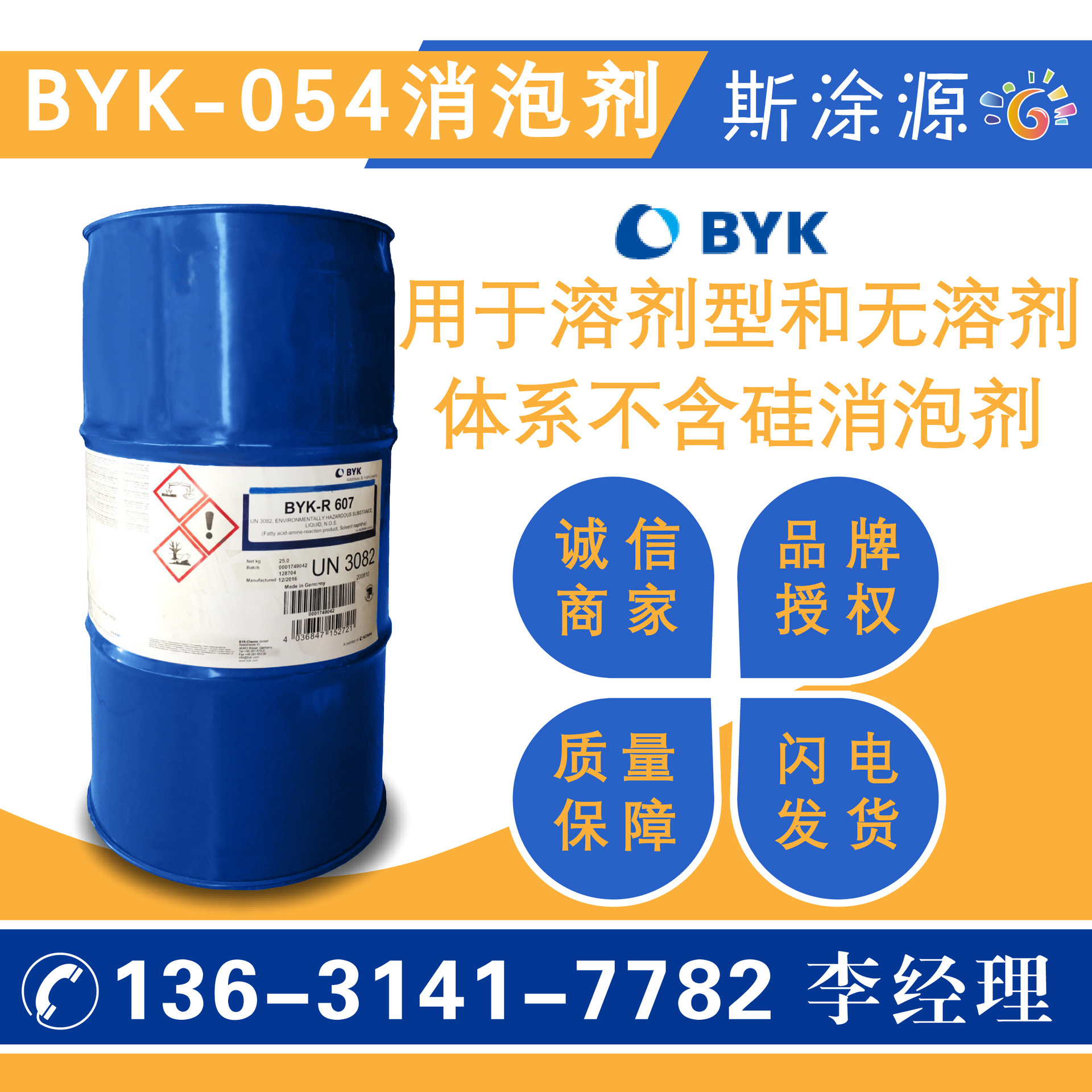 毕克BYK-054不含硅消泡剂 适合聚氨酯和环氧涂料可防止气泡和针孔